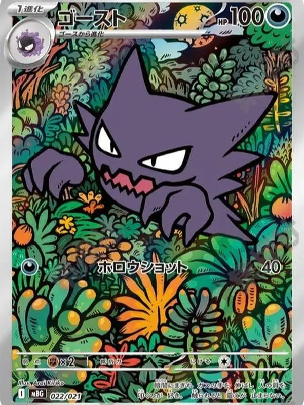 Haunter  Starter Set MEGA Gengar ex MBG-022/021