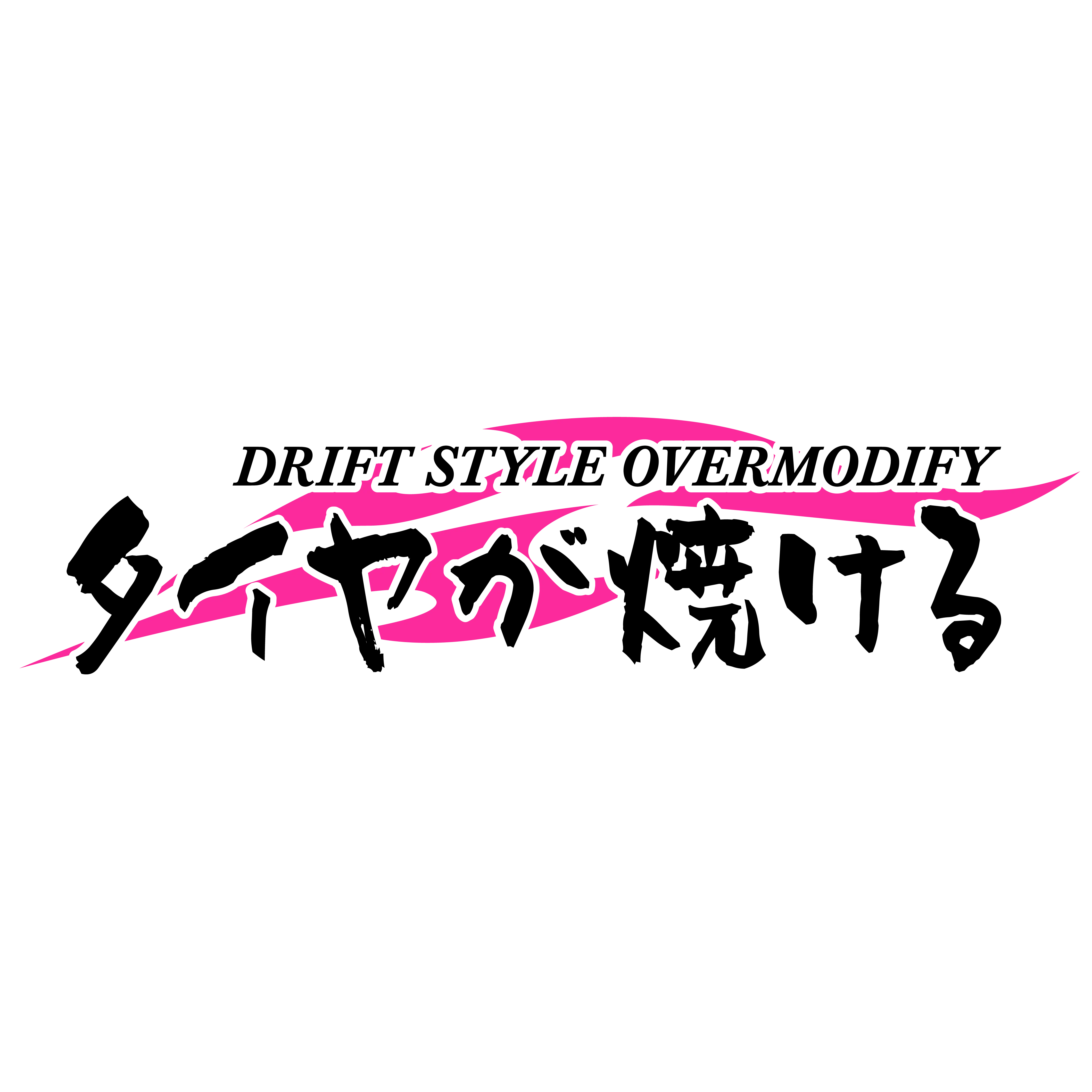 DRIFT STYLE OVERMODIFY DECAL