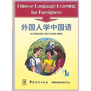USED-Chinese Language Learning for Foreigners I by Wang Fuxiang (Paperback)