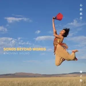 A Moving Sound - Songs Beyond Words  [COMPACT DISC - CD]
