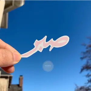 SABR (meaning Patience) Sticker for laptops, hydroflask, Stanley Cups, mobile phones, cara, journals, notebooks or almost anything where you would like to put a sticker and add personality. Quranic reminder to have patience in every situation.