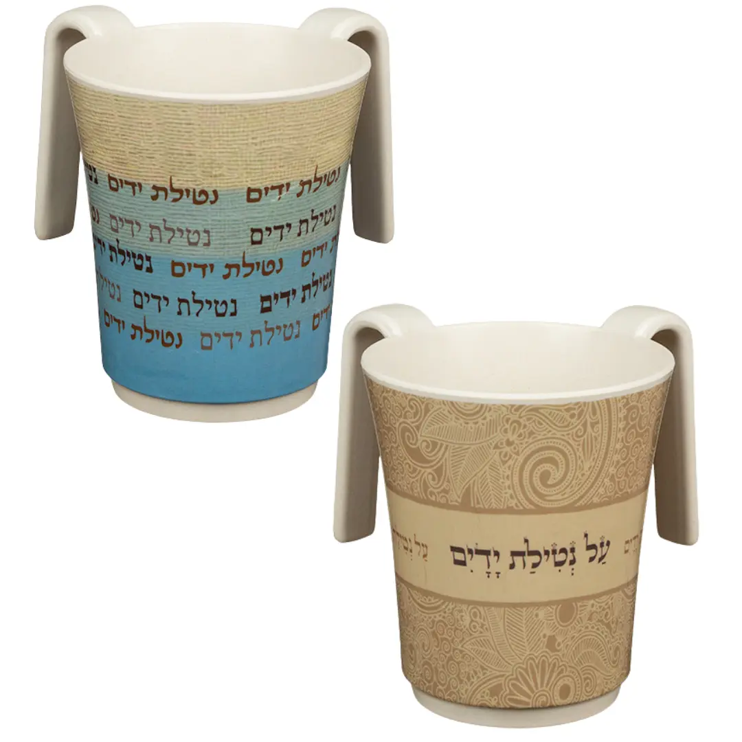 Washing Cup 14cm Melamine Brown - Netilat Yadayim Hand Washing