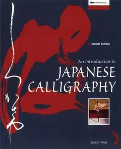 USED-An Introduction to Japanese Calligraphy by Yuuko Suzuki (Paperback)