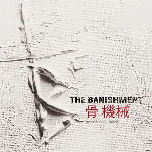 Banishment - Machine And Bone  [VINYL RECORD - LP]
