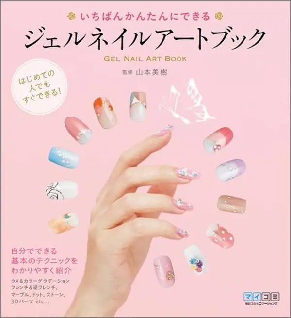 USED-The Easiest Gel Nail Art Book by Miki Yamamoto (Tankobon Softcover)