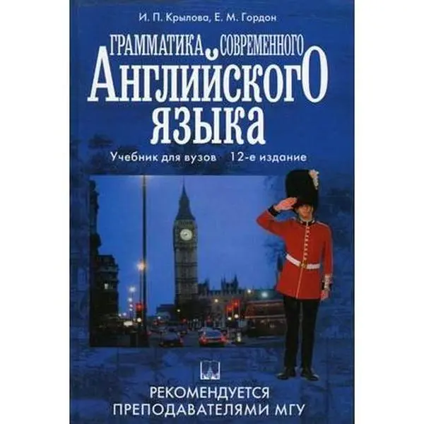 USED-Grammatika sovremennogo angliyskogo yazyka. Grif MO RF by unknown author (Hardcover)