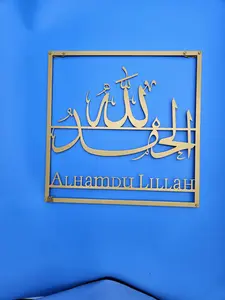 Alhamdu-Lillah Metal Wall Art - 16x16" Gold Steel Islamic Decor | Gratitude-Themed Home & Office Artwork