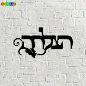 1pc Hebrew Calligraphy Metal Wall Art, Intricate Hebrew Statue Mural, Ideal Gift for Hanukkah, Passover, Hebrew Culture Enthusiasts, Rust-Resistant Metal Wall Decor Wall Sculptures, Perfect for Home Wall & Garden Fence, Exquisite Cultural Wall Accent
