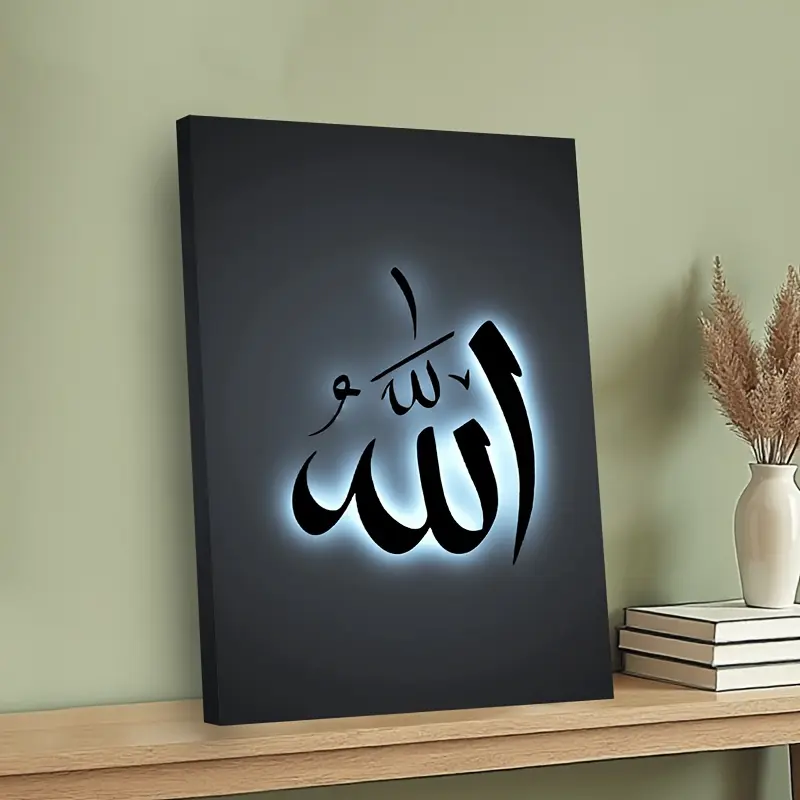 1Pc Durable Framed Islamic Calligraphy 2D Canvas Print - Handmade Muslim Allah Religious Slogan Graphic Art, Ideal Gift for Home, Wardrobe, Kid Room, Balcony Office Wall Decor