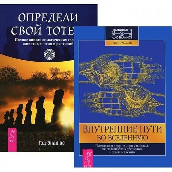 USED-Opredeli svoy totem. Polnoe opisanie magicheskih svoystv zhivotnyh, ptits i reptiliy (Paperback)