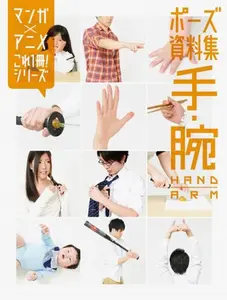 USED-Just This One! Poses Databook for Drawing Japanese Manga [Hand Arm Edition] (Tankobon Softcover)
