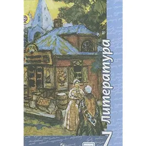 USED-Literatura 5kl ch1 [Uchebnik] FGOS FP by unknown author (Paperback)