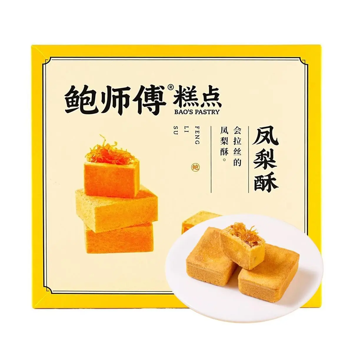 BAOS PASTRY Pineapple Cakes 8 Count 240g Chewy Molten Filling Fresh Chinese Pastry Gift Box