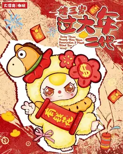 Baby Three Happy New Year Generation 2 Plush Blind Box