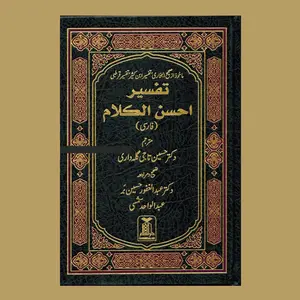Quran In Farsi (Persian) Language (Tafseer Ahsan-ul-kalam) Arabic To Farsi language Translation with Tafseer