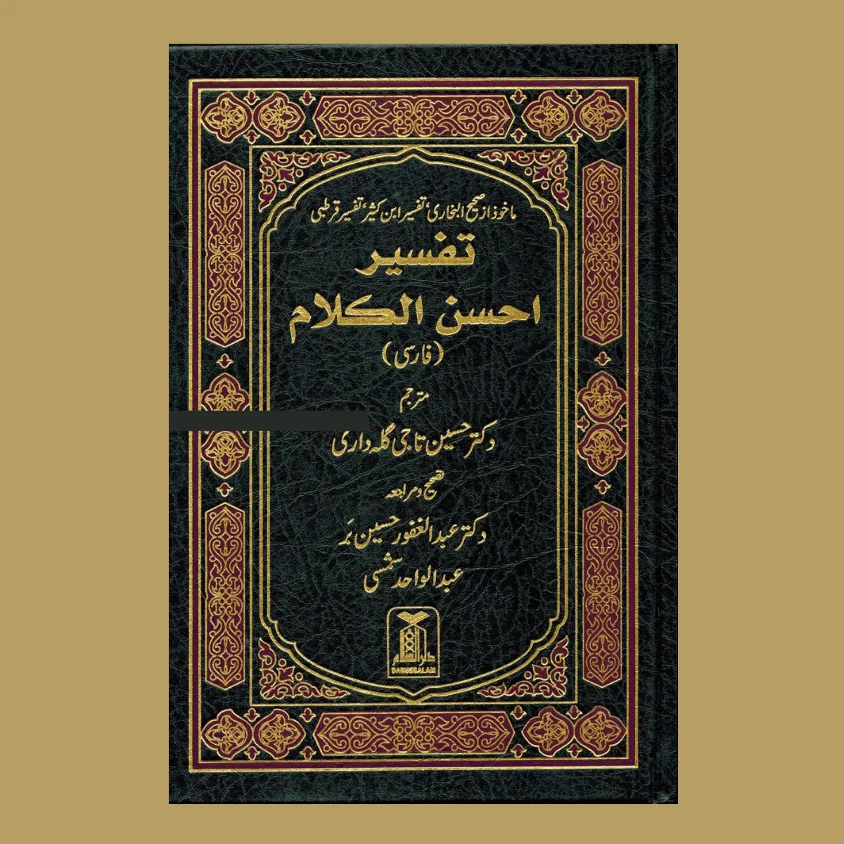 Quran In Farsi (Persian) Language (Tafseer Ahsan-ul-kalam) Arabic To Farsi language Translation with Tafseer