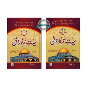 Seerat Umer Farooq 2 Vol Set (Urdu) By Dr. Ali Muhammad Sallabi