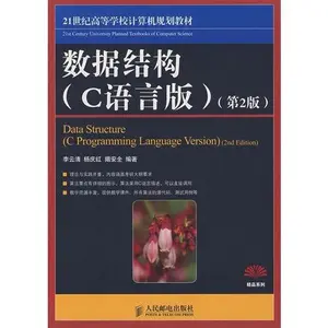 USED-21 quality teaching materials for university computer programming series: data structure (C-language version) (2) by LI YUN QING , YANG QING HONG , JIE AN QUAN (Paperback)