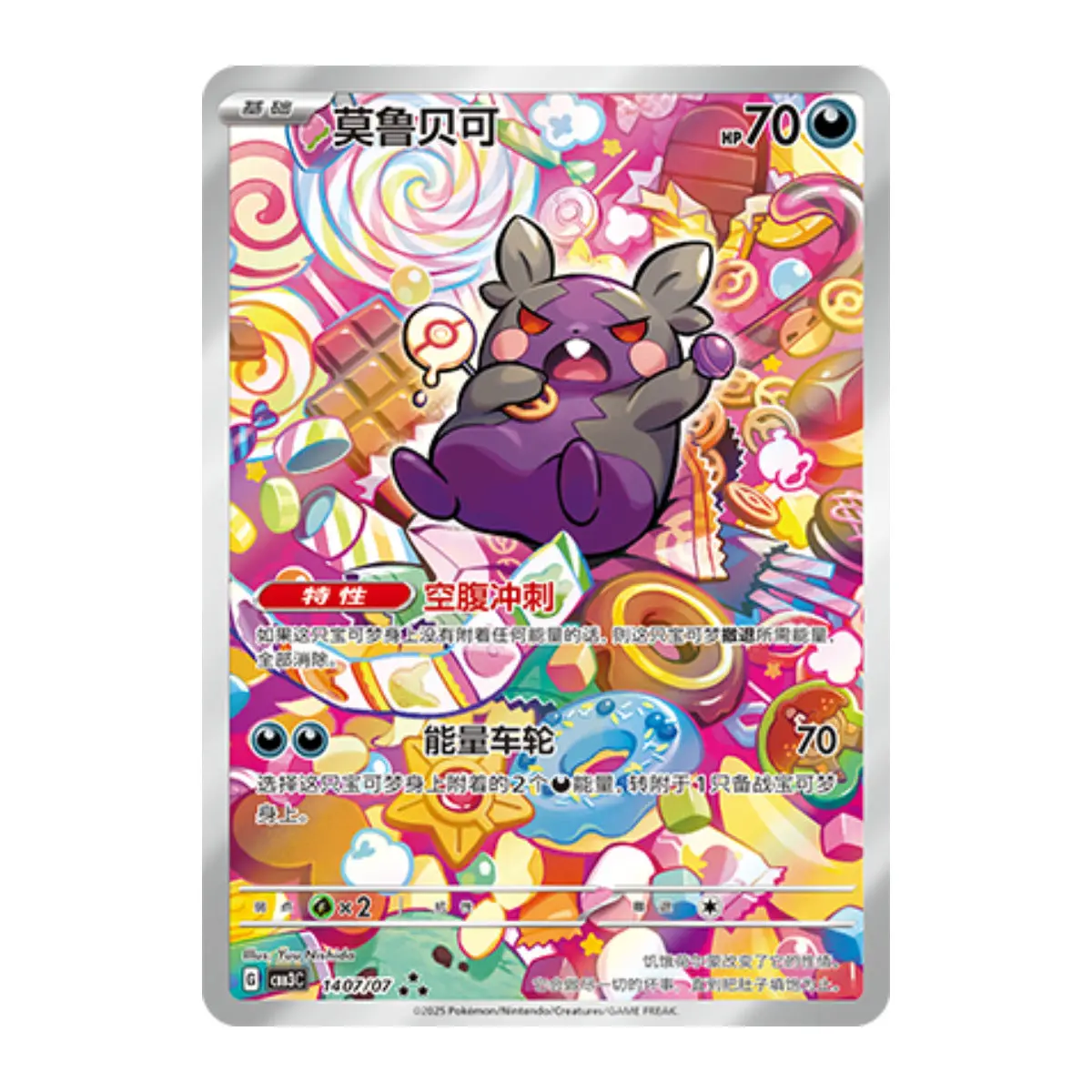 Morpeko – 14 07