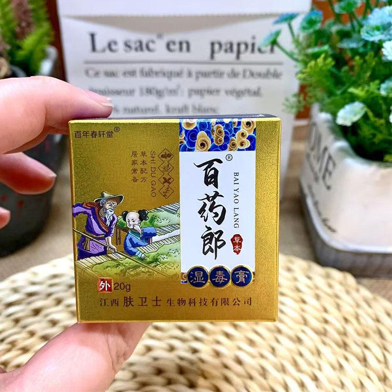 Bai Yao Lang Skin 20g Cream Ointment for Children Adults Seniors Itching Mosquito Bites Antibacterial Herbal Anti Itch Healing Therapeutic Skincare