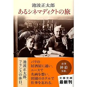 USED-Aru shinemadikuto no tabi by ShoÌ„taroÌ„ Ikenami (Paperback Bunko)
