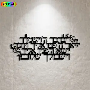 1pc Hebrew Calligraphy Metal Wall Art, Intricate Hebrew Calligraphy Statue Mural, Ideal Gift for Hanukkah, Passover, Jewish Culture Enthusiasts, Powder-Coated Metal Wall Decor  Perfect for Synagogue Wall & Home Fence, Meaningful Religious Decor