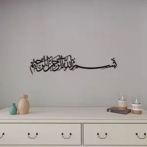 Bismillah Thuluth Calligraphy Islamic Wall Art - Horizontal Basmala