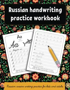 Russian handwriting practice workbook: Russian cursive writing practice for kids and adults . Alphabet, words, sentences. (Russian language learning)