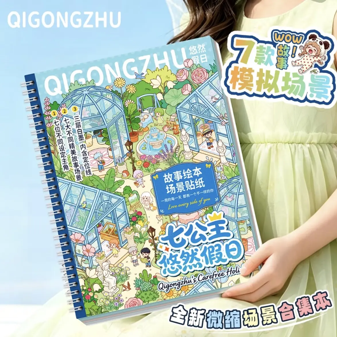 Qigongzhu Seven Princess Big Scene sticker book 7 different scenes diy gift with free tweezers