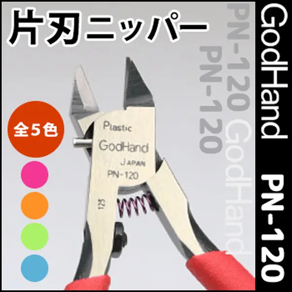 GodHand GH-PN-120 Blade One Nipper/Sprue Cutter Precision Nipper (w/ Protective Cap)