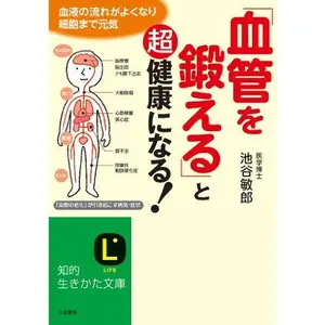 USED-Kekkan o kitaeruto choÌ„kenkoÌ„ ni naru : ketsueki no nagare ga yoku nari saiboÌ„ made genki by 2014. editor: ToÌ„kyoÌ„ : MikasashoboÌ„ (Paperback Bunko)