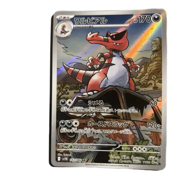 PokemonTCG Japanese Krookodile AR Card - Black Bolt