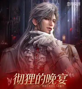 【Early Bird】LADS Sylus Solo Birthday Che Li's Dinner - A6 All Acrylic Collectible Cards