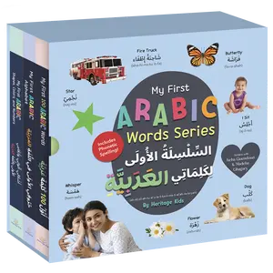 My First Arabic Words Series