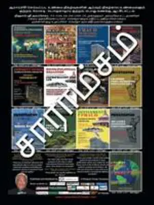 USED-Researched Real Case Studies & Contemporary Realities Fraud & Corruption, Economic Crime, Public Finance, Governance & Rule of Law: Synopses (Tamil La by Ameresekere, Nihal Sri (Paperback)