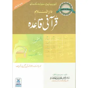Qurani Qaida Or Noorani Qaida (Urdu Language) By Muhammad Idris