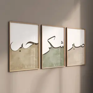 3x Islam Poster Set, Islamic Wall Art, Pictures Living Room, Art Print Arabic Calligraphy, Sabr Hob Shukr