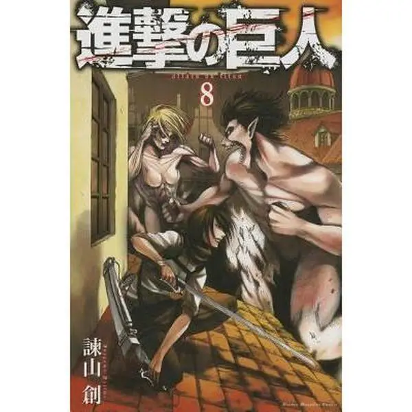 USED-Attack on Titan, Volume 8 (Japanese Edition) by Hajime Isayama (Unknown)