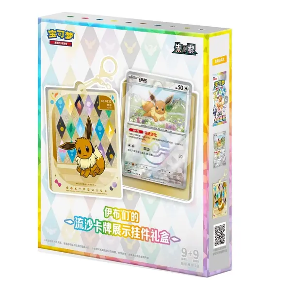 Eeveelutions Glitter  Keychain Gift Box Pokémon TCG Terastal Gathering   | 2 Terastal Gathering booster packs, 1 Pokémon holo card, and 1 Eeveelutions liquid-sand card display keychain.