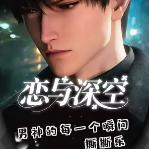 【Spicy】LADS Love and Deepspace peeling collectible cards