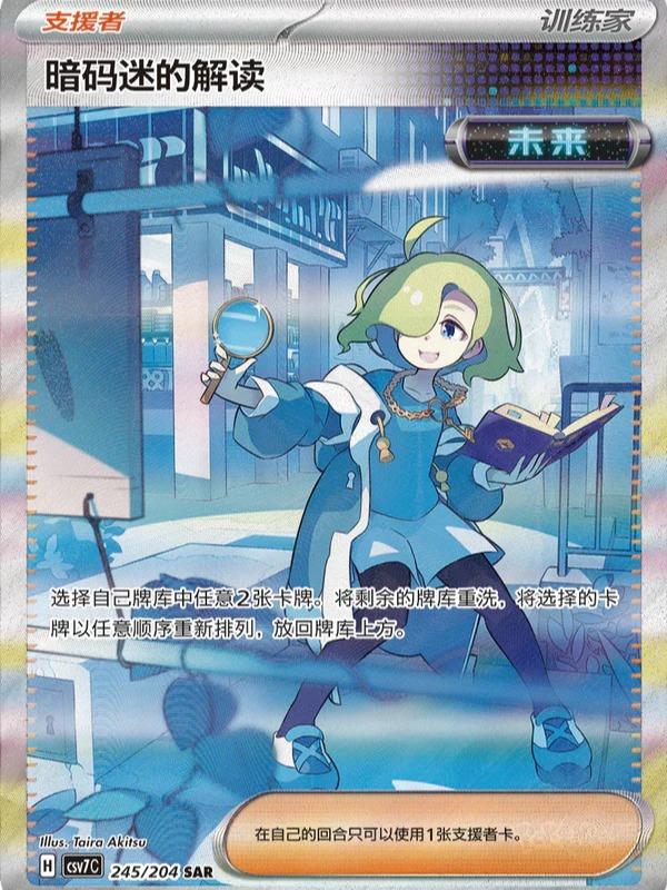 [CN] Pokemon Blade Awakening CSV7C Booster Box - SLIM - Simplified Chinese