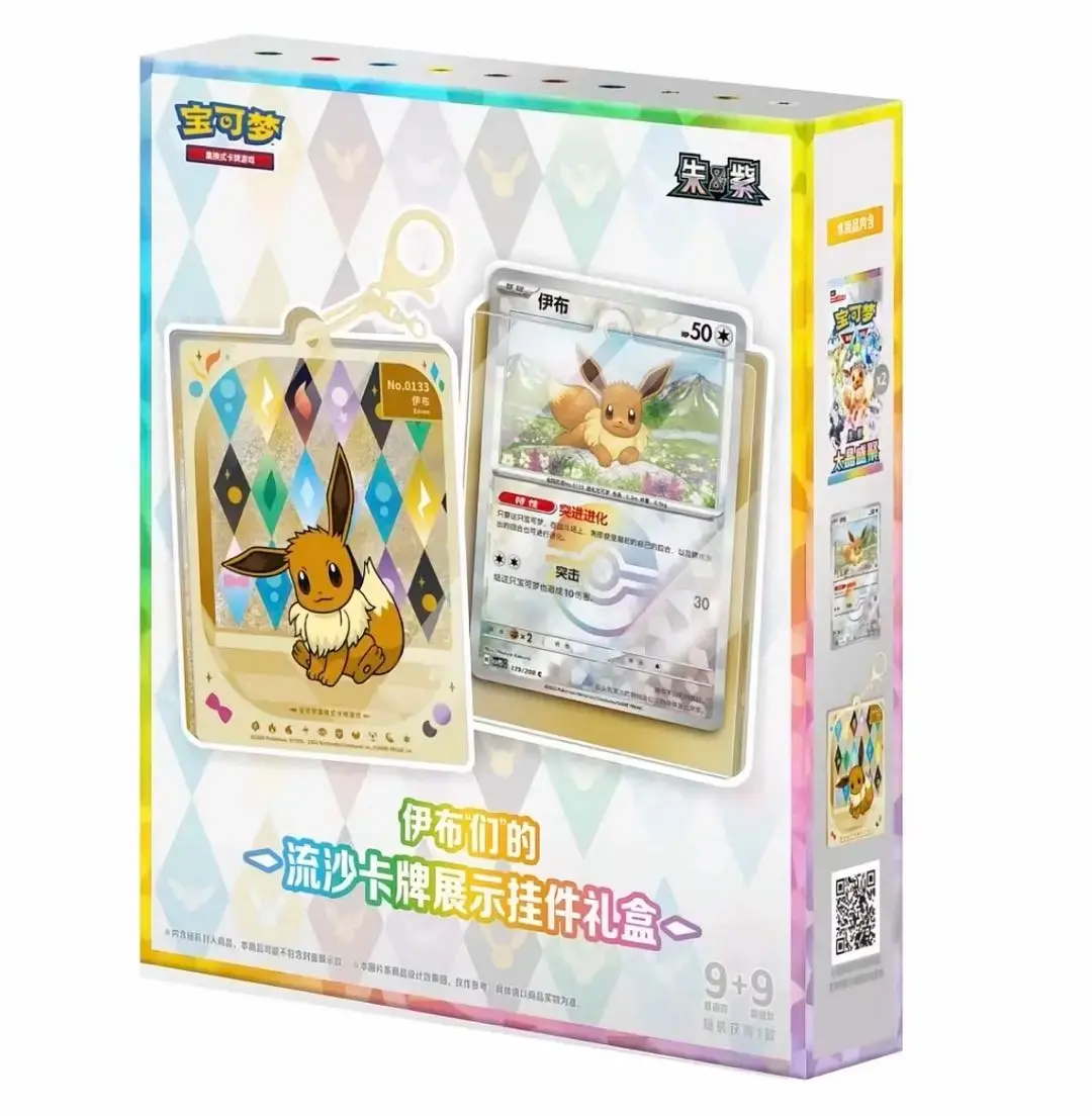 Pokémon TCG Chinese Scarlet & Violet “CSV9.5C” Eeveelutions Glitter Keychain Card Display Gift Box (2 Terastal Gathering Booster Packs + Holo Card +Glitter Card Display Keychain）