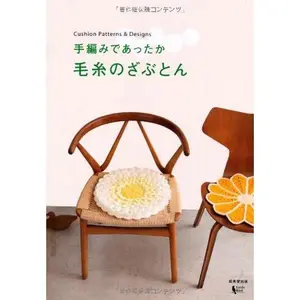 USED-Teami de attaka keito no zabuton : Cushion Patterns & Designs by Ritoru BaÌ„do. (Tankobon Hardcover)
