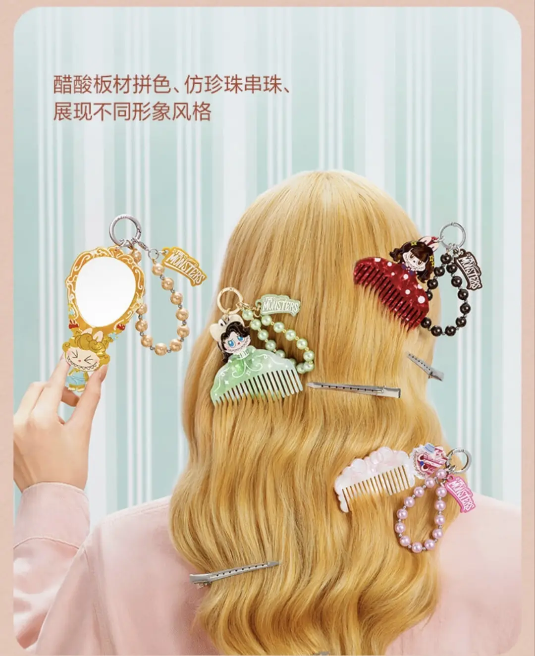 (Cat146)THE MONSTERS Hair-Salon Series Pendant Blind box