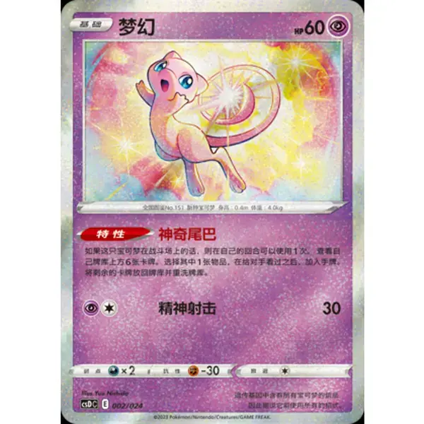 2023 Pokemon S Chinese Mew Holo Card Gift Box Collectible Trading Card Game Rare Collection Card
