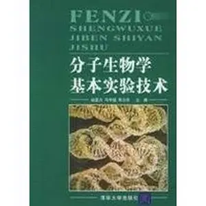 USED-basic molecular biology experimental techniques (paperback) by ZHAO YA LI (Paperback)