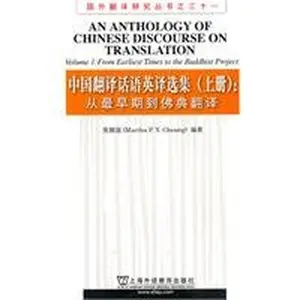 USED-An Anthology of Chinese Discourse on Trnslation Volume 1: From Earliest Times to Buddhist Project by Unknown (Paperback)