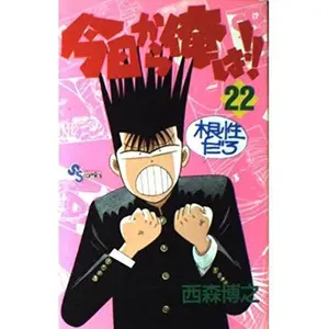 USED-Kyo¯ Kara Ore Wa: 22 (Unknown)