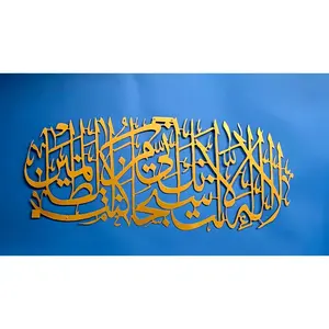 La Ilaha Illa Anta Subhanak Islamic Wall Décor (Glod)