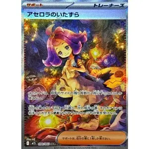 Pokémon Japanese version, one single Acerola's Mischief card
